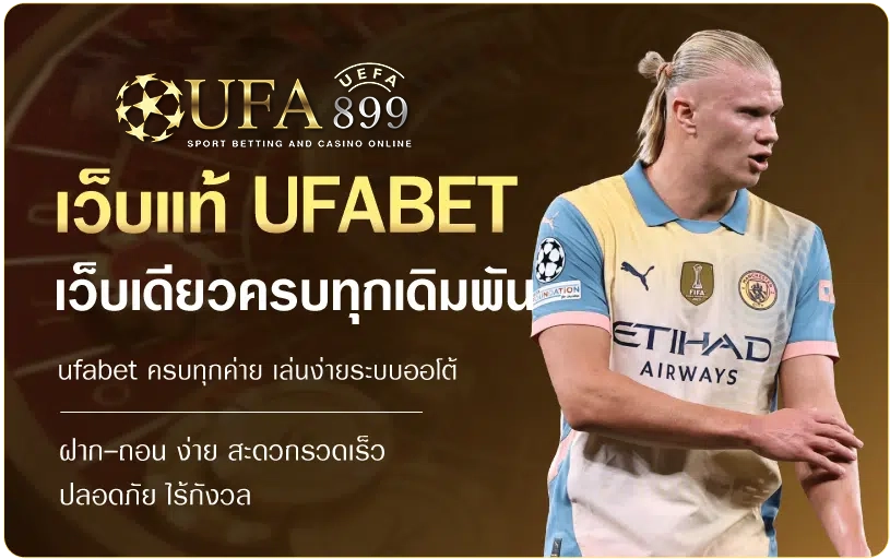 เว็บแท้ยูฟ่า