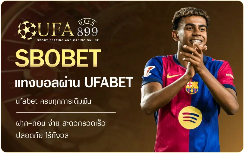 แทงบอลSBOBET