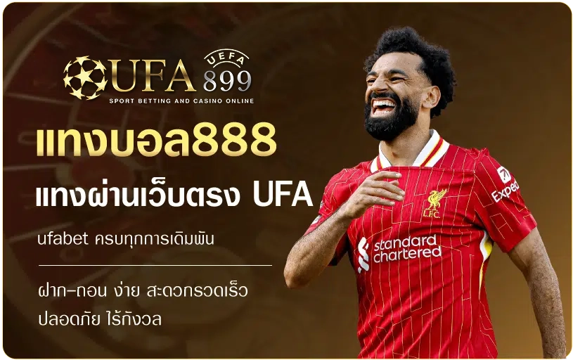 แทงบอล888