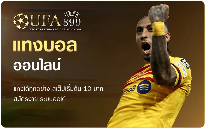 แทงบอลโลก