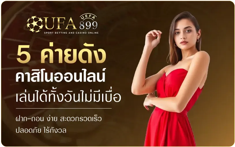 คาสิโนดัง